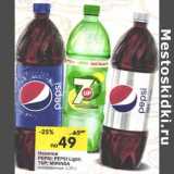 Магазин:Перекрёсток,Скидка:Напитки Pepsi/Pepsi Light/7Up/Mirinda 