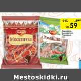 Магазин:Перекрёсток,Скидка:Карамель Москвичка;
Ромашка,