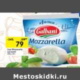 Магазин:Перекрёсток,Скидка:Сыр Mozzarella Galbani 45%