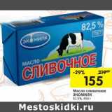 Магазин:Перекрёсток,Скидка:Масло сливочное Экомилк 82,5%