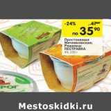 Магазин:Перекрёсток,Скидка:Простокваша
Мечниковская;
Ряженка;
ПЕСТРАВКА
4%,