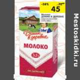 Магазин:Перекрёсток,Скидка:Молоко
ДОМИК В ДЕРЕВНЕ
стерилизованное
3,2%