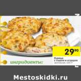 Магазин:Перекрёсток,Скидка:Курица с сыром и огурцом 