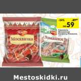 Магазин:Перекрёсток,Скидка:Карамель Москвичка;
Ромашка,