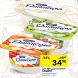 Магазин:Перекрёсток,Скидка:Десерт Даниссимо Danone 4,6-6,2%