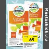 Магазин:Перекрёсток,Скидка:Крабовые палочки Снежный краб Меридиан