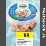 Магазин:Перекрёсток,Скидка:Коктейль из морепродуктов Меридиан