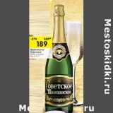 Магазин:Перекрёсток,Скидка:Шампанское Советское белое полусухое 8%