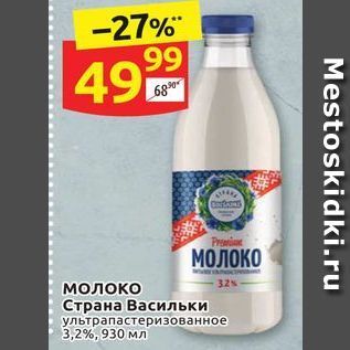 Акция - Молоко Страна Васильки