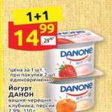 Дикси Акции - Йогурт DANONE ДАНОН