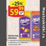 Дикси Акции - Шоколад МИЛКА 