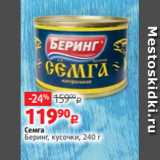 Виктория Акции - Семга
Беринг, кусочки, 240 г
