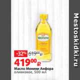 Магазин:Виктория,Скидка:Масло Монини Анфора
оливковое, 500 мл