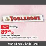 Магазин:Виктория,Скидка:Шоколад Тоблерон
белый, мед-миндальная нуга, 100 г