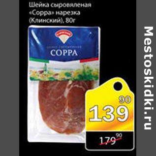 Акция - Колбаса сыровяленая Сора