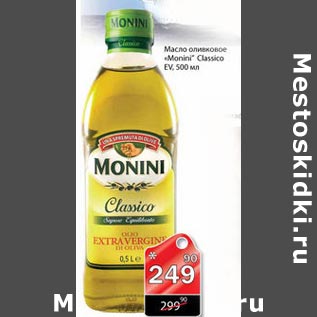 Акция - Масло оливковое Monini