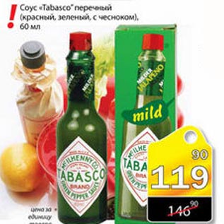 Акция - Соус Tabasco