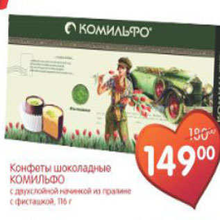 Акция - КОНФЕТЫ ШОКОЛАДНЫЕ КОМИЛЬФО