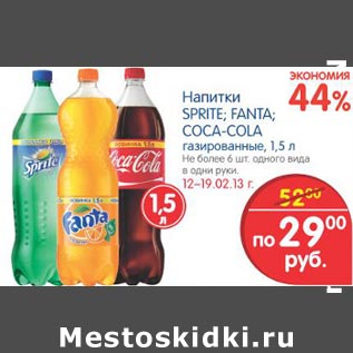 Акция - Напитки Sprite,Fnta,Coca-cola