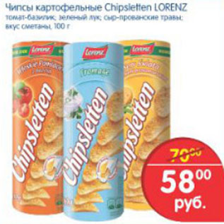 Акция - ЧИПСЫ КАРТОФЕЛЬНЫЕ CHIPSLETTEN LORENZ