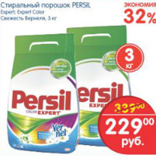 Акция - СТИРАЛЬНЫЙ ПОРОШОК PERSIL