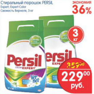 Акция - СТИРАЛЬНЫЙ ПОРОШОК PERSIL