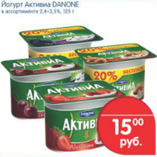 Акция - ЙОГУРТ АКТИВИА DANONE