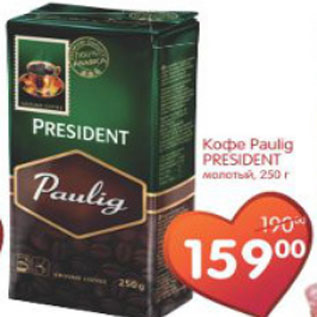 Акция - КОФЕ PAULIG PRESIDENT