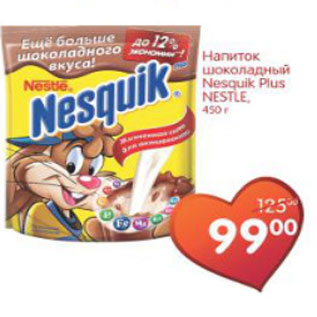 Акция - НАПИТОК NESQUIK PLUS NESTLE