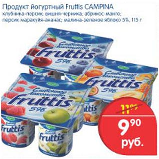 Акция - Продукт йогуртный Fruttis Campina