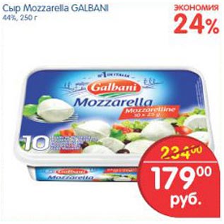 Акция - Сыр Mozzrell Galbani