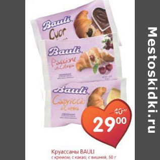 Акция - Круассаны Bauli