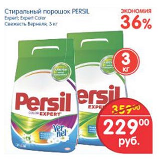 Акция - Стиральный порошок Persil