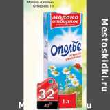 Молоко Ополье