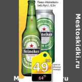 Магазин:Авоська,Скидка:Пиво Heineken