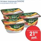 Магазин:Перекрёсток,Скидка:АКТИВИА ТВОРОЖНАЯ DANONE