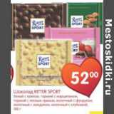 Магазин:Перекрёсток,Скидка:ШОКОЛАД RITTER SPORT