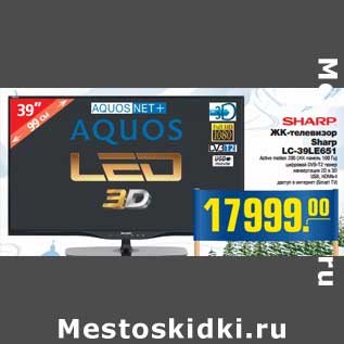 Акция - ЖК-телевизор Sharp LC-39LE651