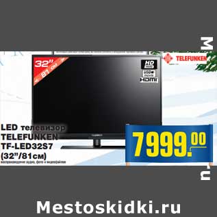 Акция - LED телевизор TELEFUNKEN TF-LED32S7 (32"/81 см)