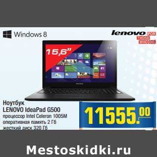 Акция - Ноутбук LENOVO IdeaPad G500