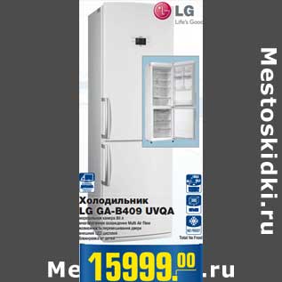 Акция - Холодильник LG GA-B409 UVQA