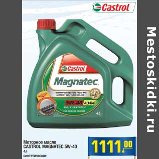 Акция - Моторное масло CASTROL MAGNATEC SW-40