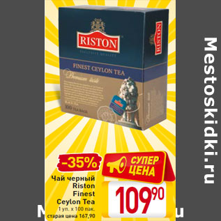 Акция - Чай черный Riston Finest Ceylon Tea