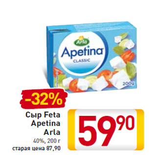 Акция - Сыр Feta Apetina Arla 40%