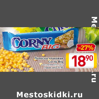 Акция - Полоска злаковая Corny Big