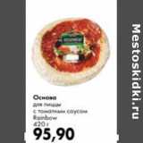 Магазин:Prisma,Скидка:Основа для пиццы