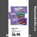 Магазин:Prisma,Скидка:Шоколад  Milka