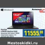 Магазин:Метро,Скидка:Ноутбук LENOVO IdeaPad G500