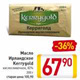 Магазин:Билла,Скидка:Масло
Ирландское
Kerrygold
82% 