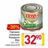 Магазин:Билла,Скидка:Горошек
зеленый
Кукуруза
Eko
340 г, 420г